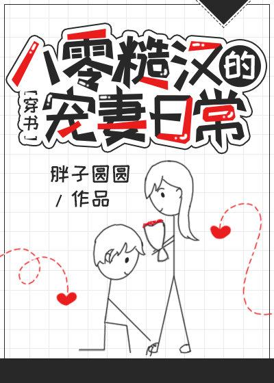 八零糙汉的宠妻日常[穿书]