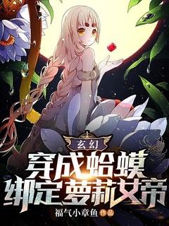 玄幻：穿成蛤蟆，绑定萝莉女帝